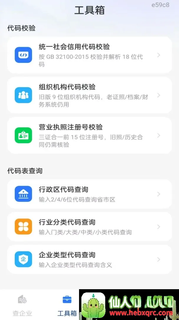 企业信息信用全免查软件2026最新版本 企业信息信用全免查软件2026最新版本