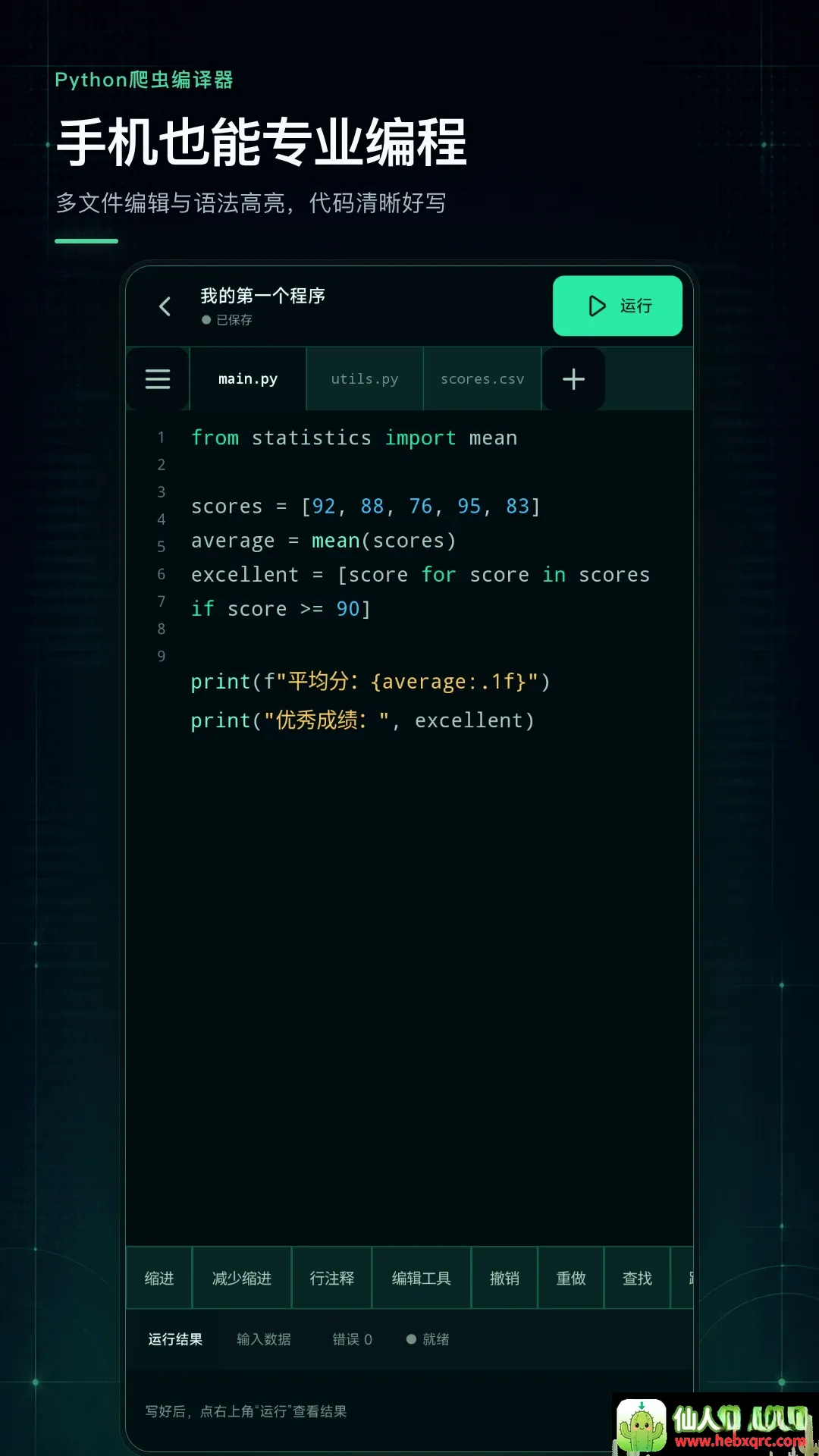 Python爬虫编译器2026官方最新版本 Python爬虫编译器2026官方最新版本