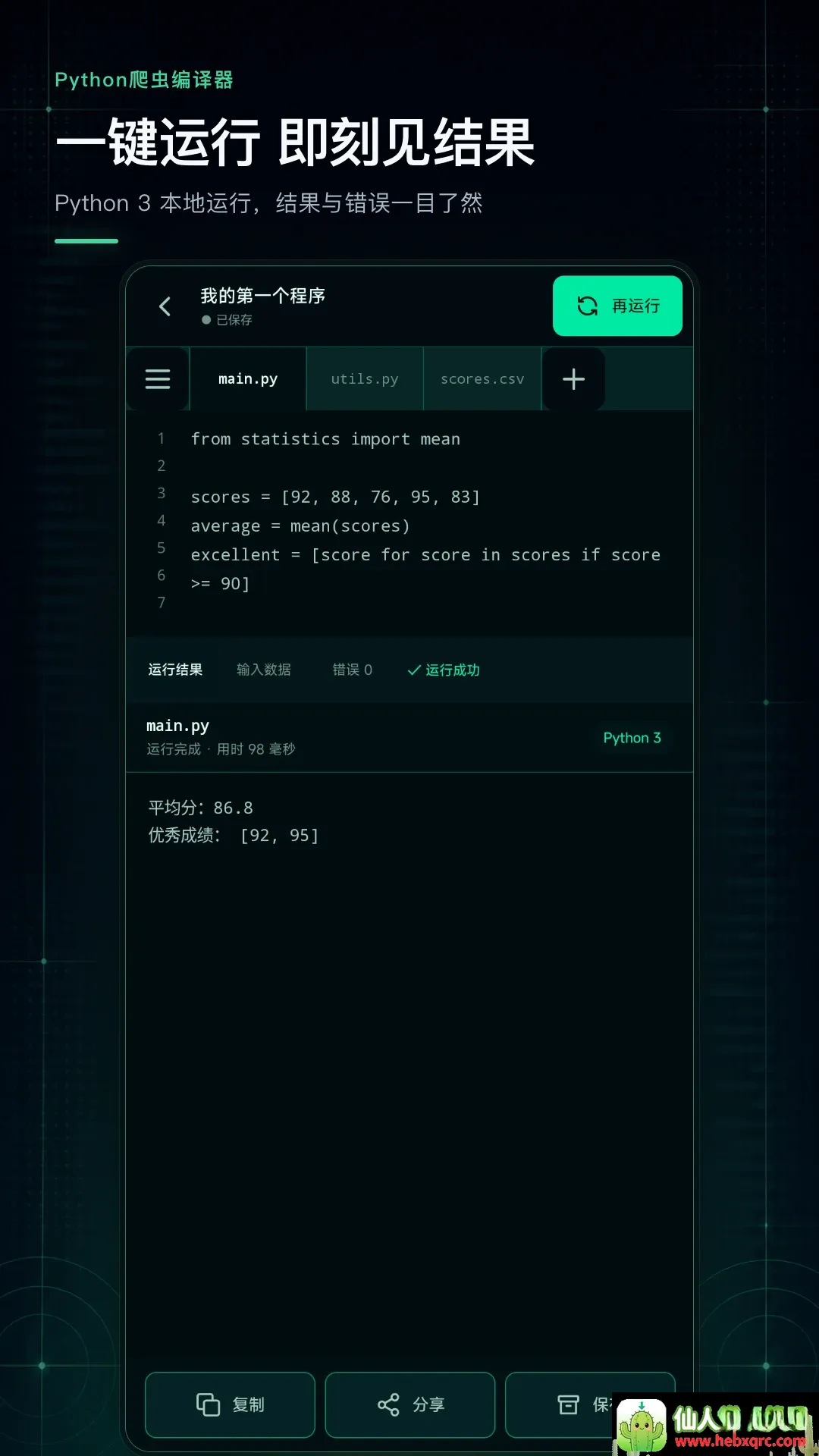 Python爬虫编译器2026官方最新版本 Python爬虫编译器2026官方最新版本