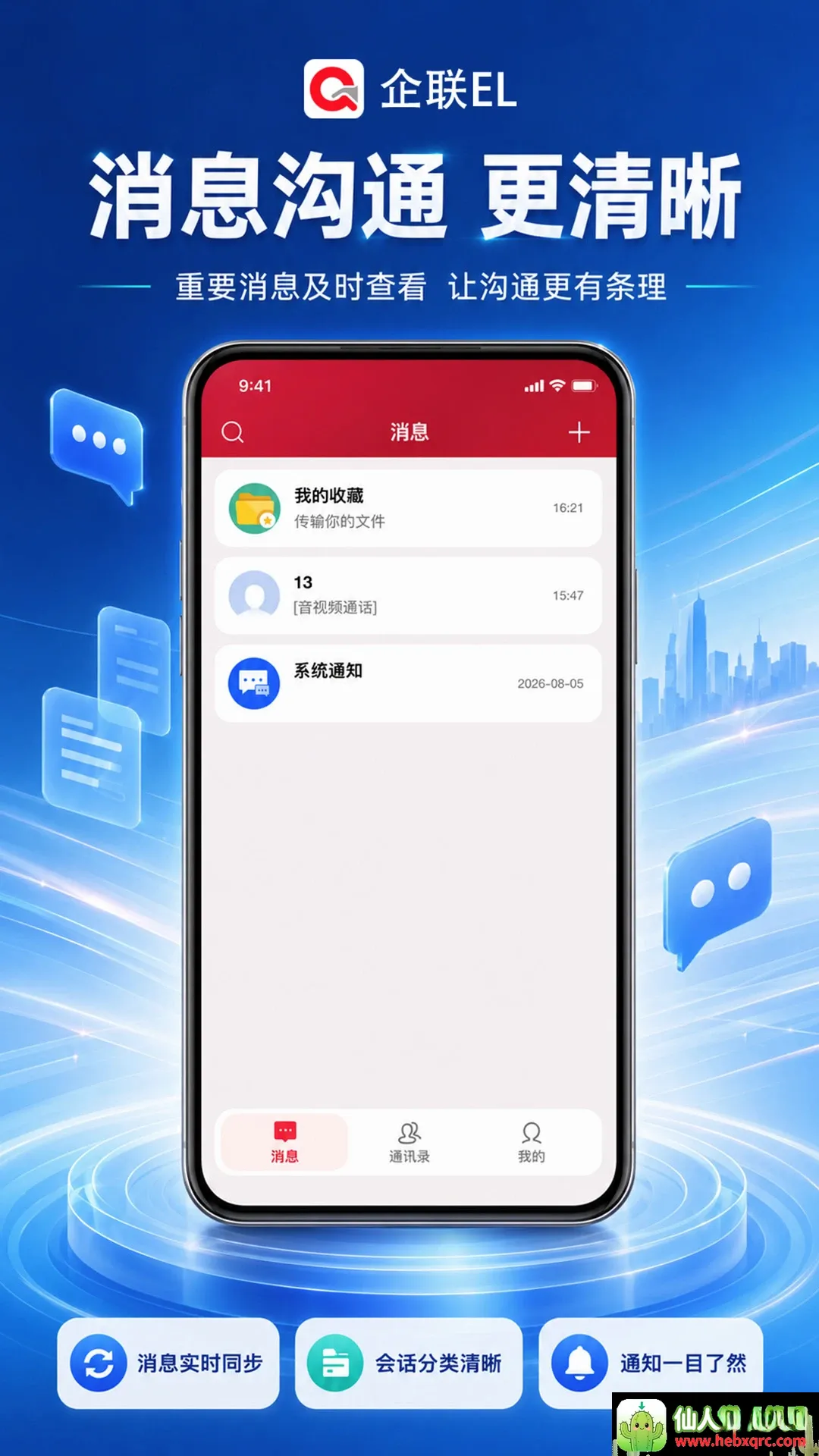 企联EL(企业协作工具) 企联EL(企业协作工具)