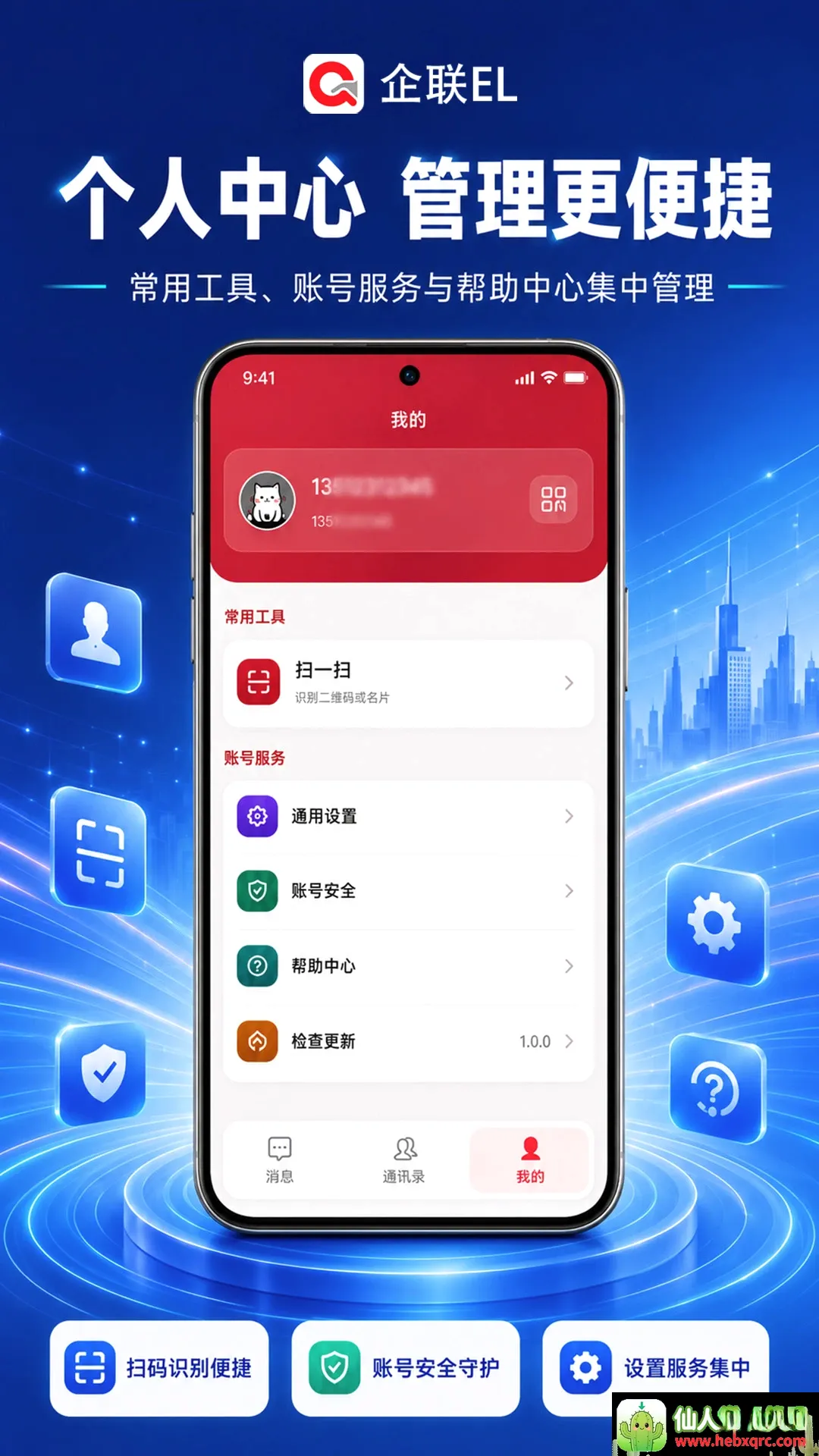 企联EL(企业协作工具) 企联EL(企业协作工具)
