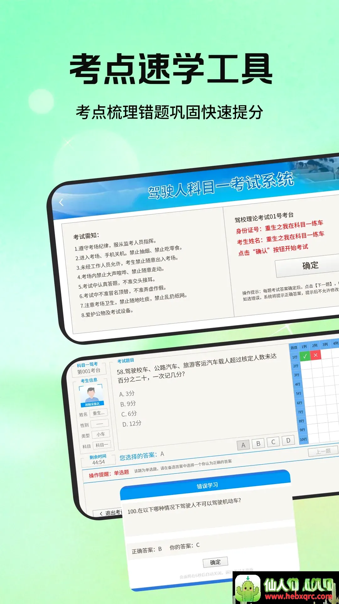 科目一驾校精灵软件(驾考学习工具) 科目一驾校精灵软件(驾考学习工具)