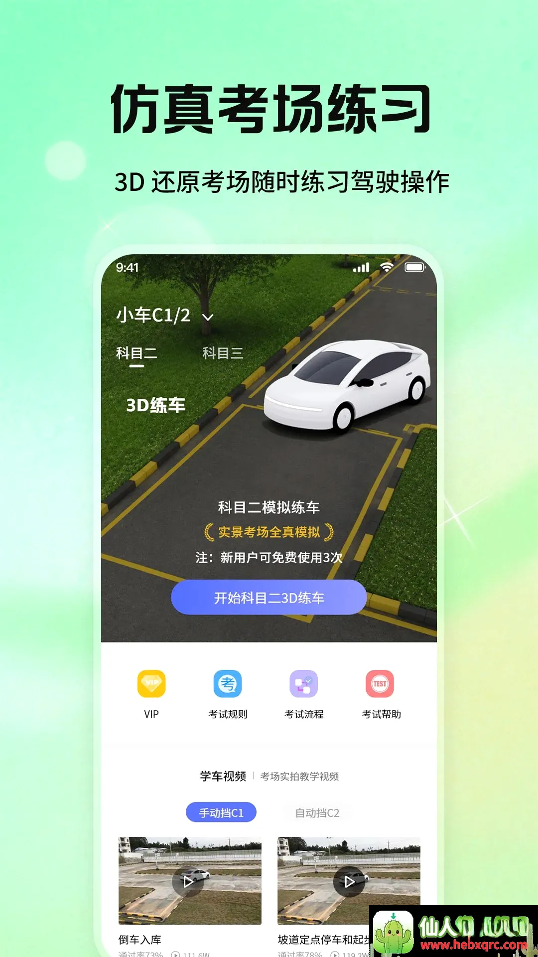 科目一驾校精灵软件(驾考学习工具) 科目一驾校精灵软件(驾考学习工具)