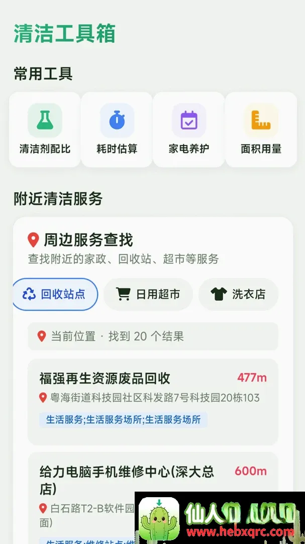 星禾手机管家最新手机版 星禾手机管家最新手机版