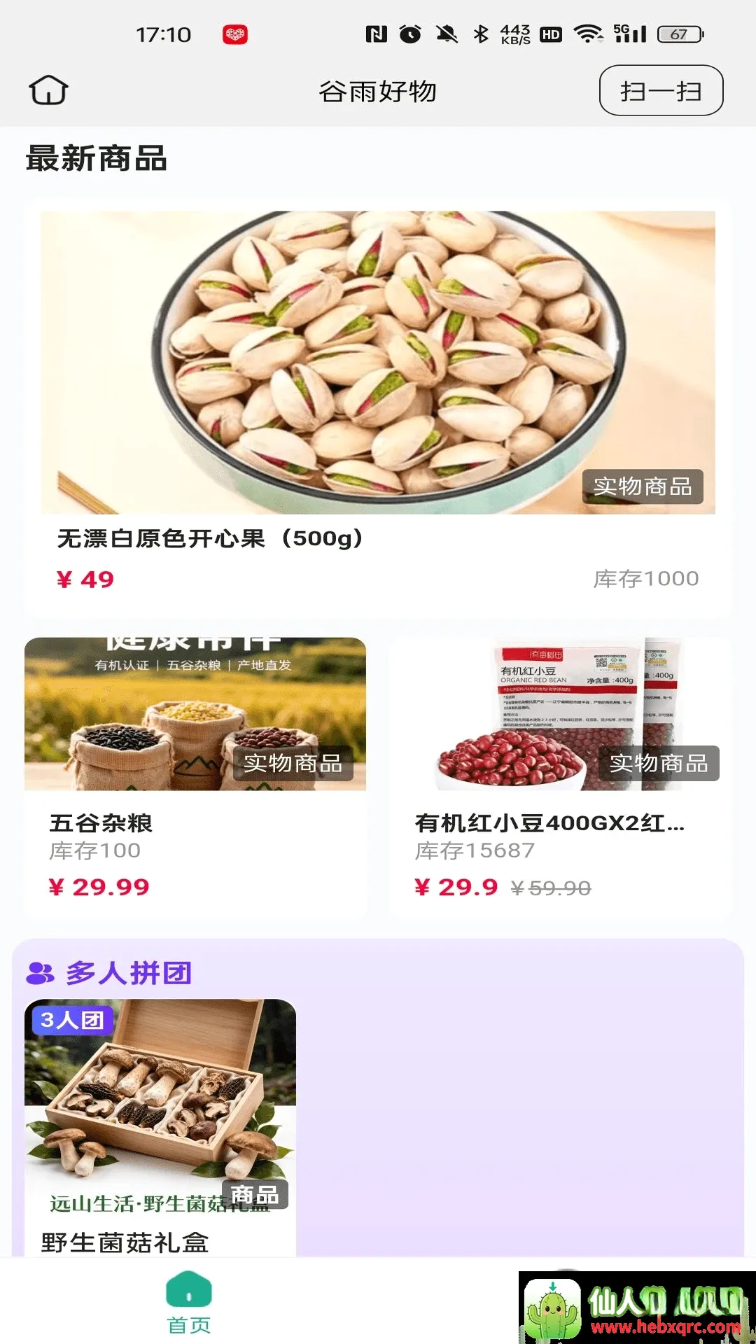 谷雨好物(精品电商平台) 谷雨好物(精品电商平台)