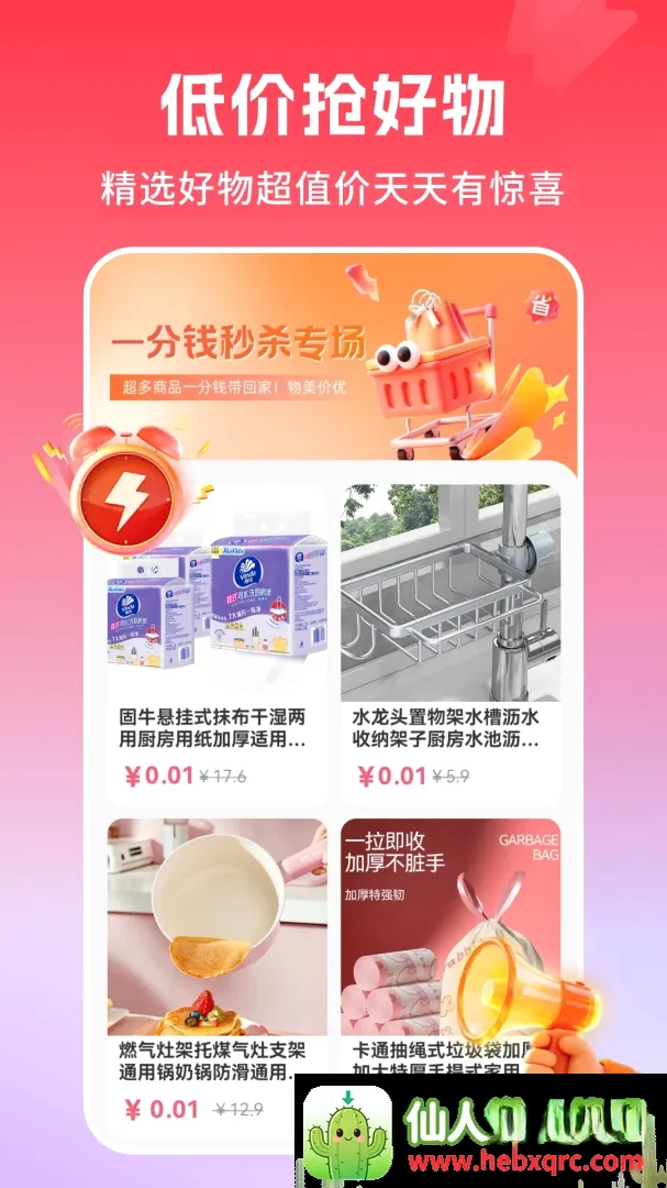 优惠多多购特价最新手机版 优惠多多购特价最新手机版