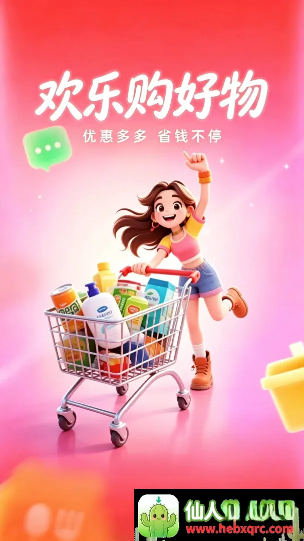 优惠多多购特价最新手机版 优惠多多购特价最新手机版