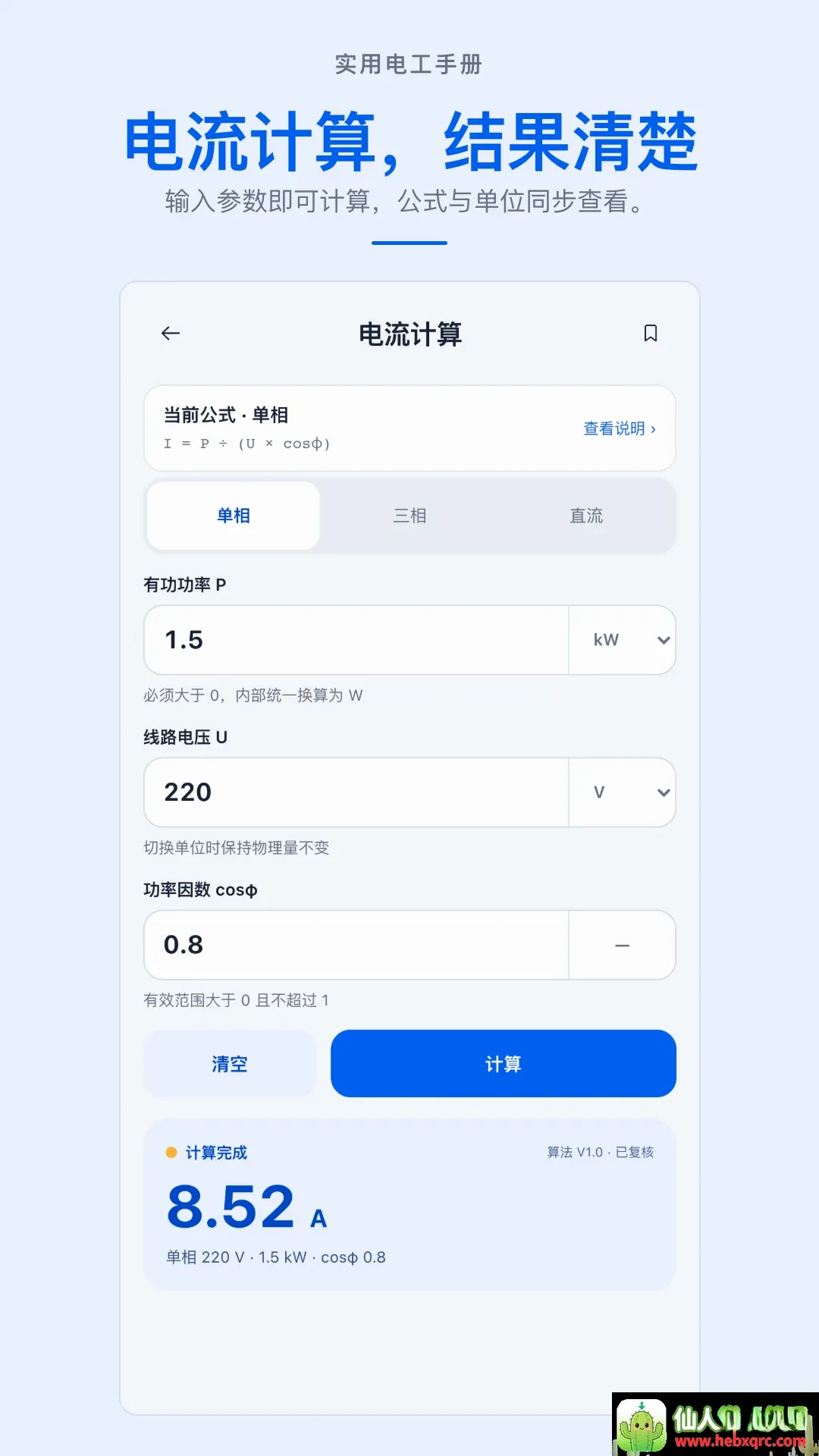 实用电工手册APP(掌上电工工具) 实用电工手册APP(掌上电工工具)