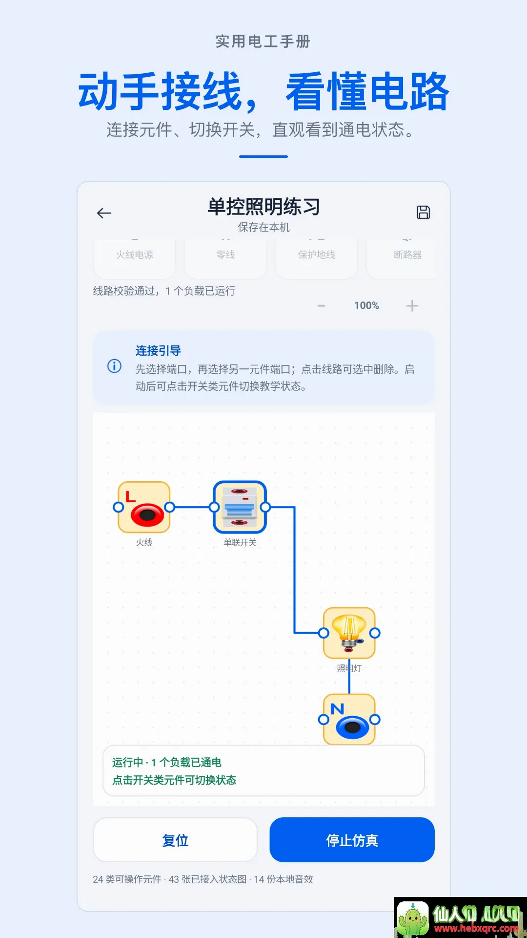 实用电工手册APP(掌上电工工具) 实用电工手册APP(掌上电工工具)