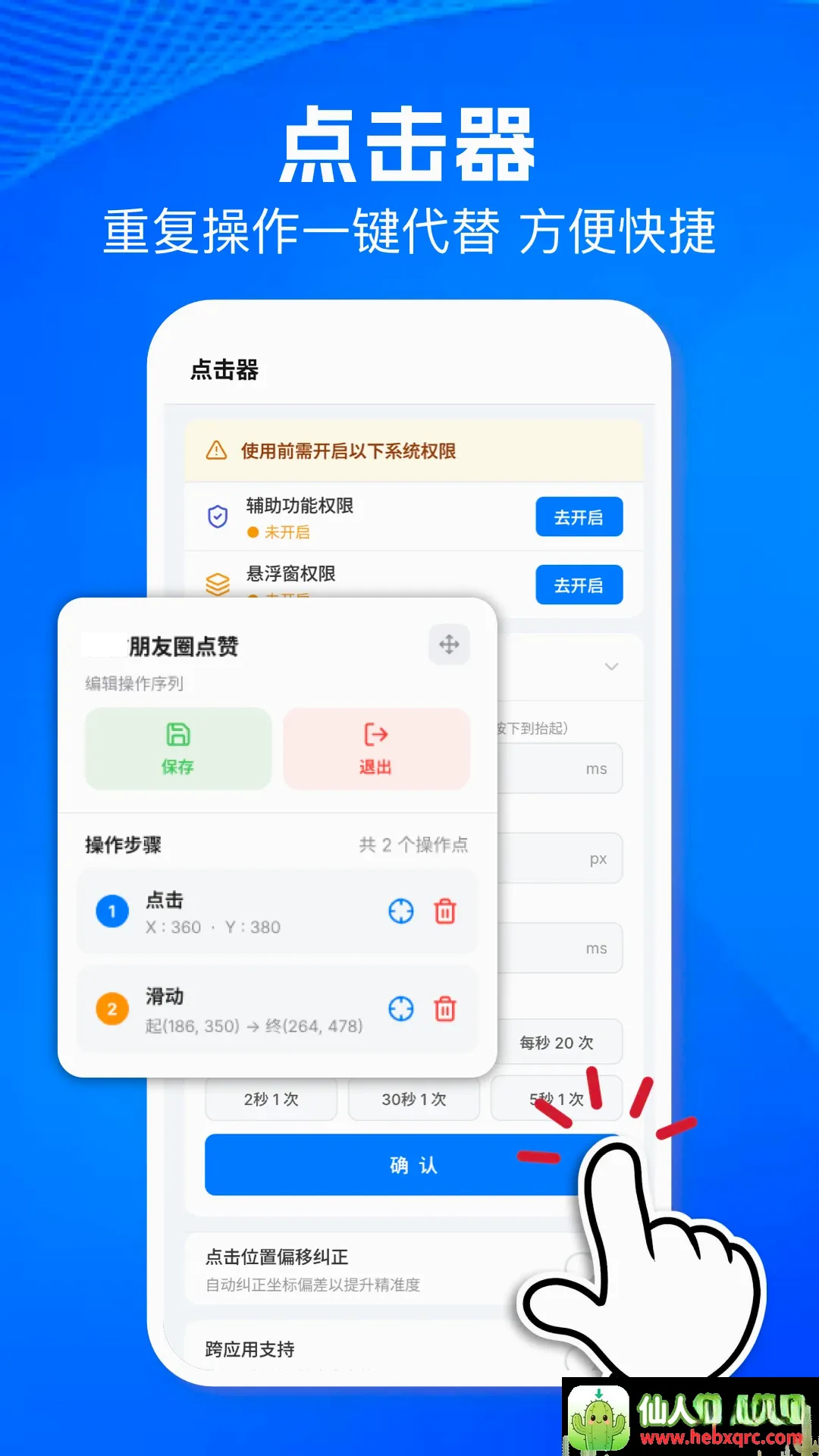 连点器自动点软件(轻量点击工具) 连点器自动点软件(轻量点击工具)