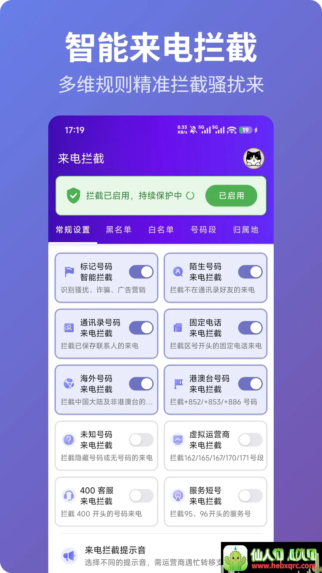 猎鹰拦截(骚扰拦截工具) 猎鹰拦截(骚扰拦截工具)