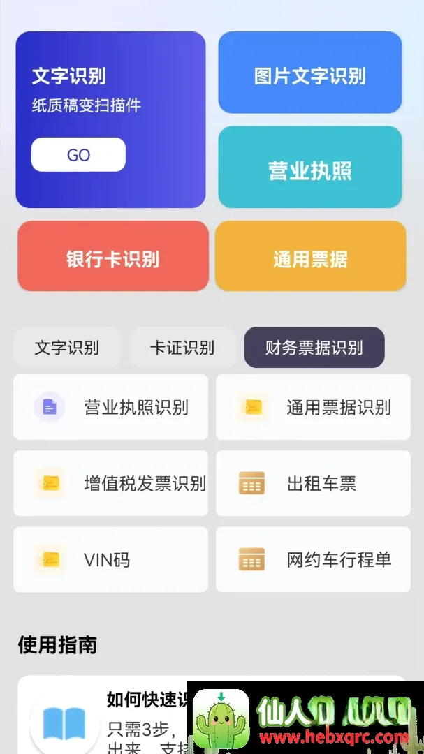 扫描王识别软件最新手机版 扫描王识别软件最新手机版