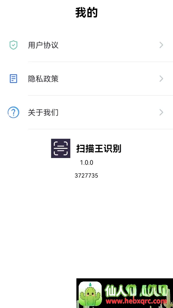 扫描王识别软件最新手机版 扫描王识别软件最新手机版