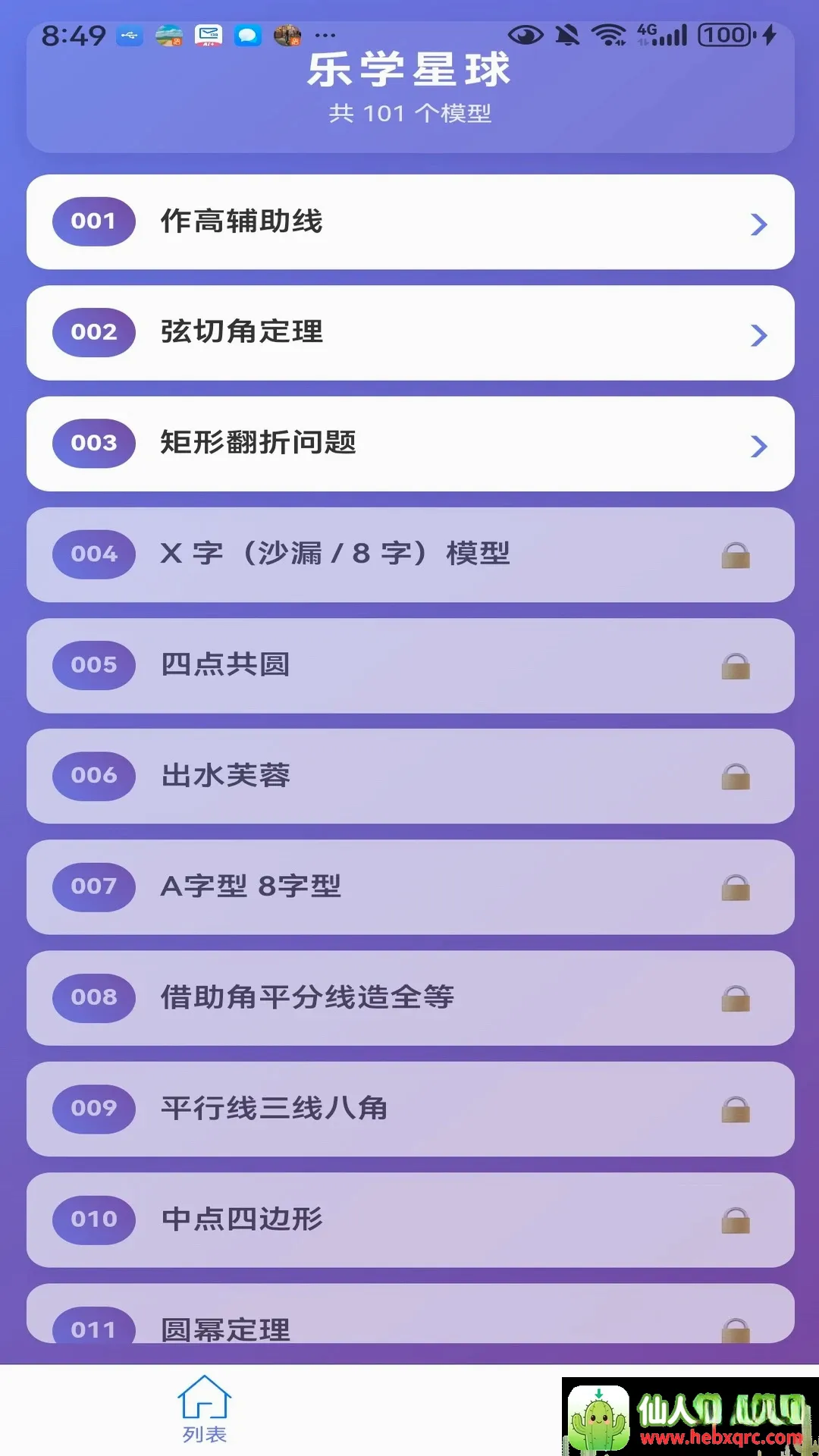 乐学星球安卓版手机版 乐学星球安卓版手机版