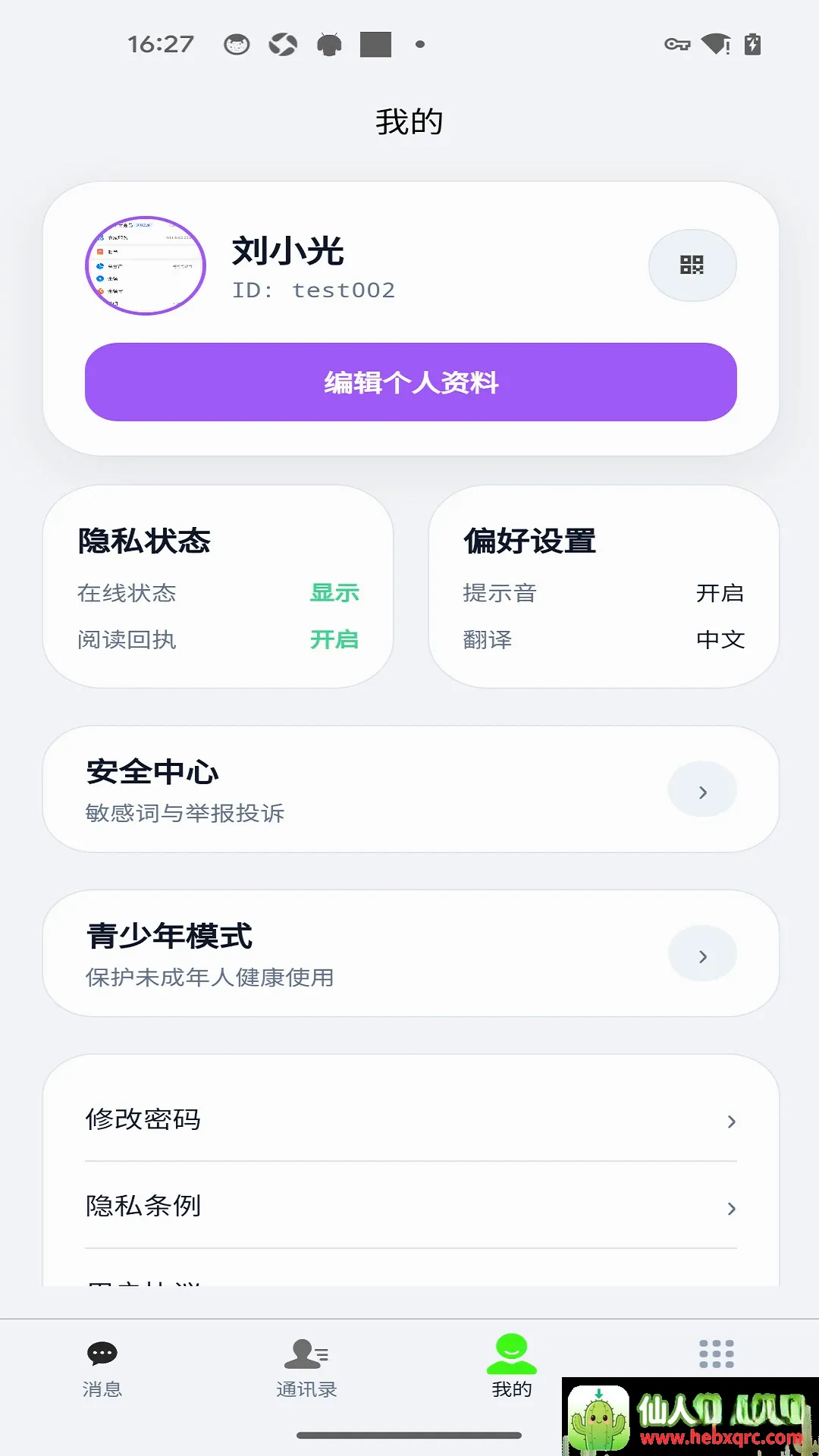 轻络即时通讯APP(轻络通讯应用) 轻络即时通讯APP(轻络通讯应用)