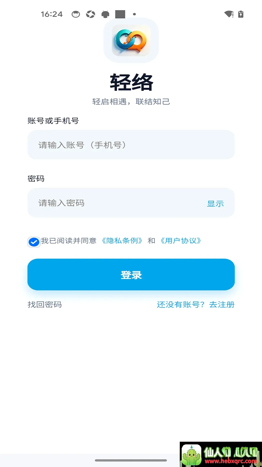 轻络即时通讯APP(轻络通讯应用) 轻络即时通讯APP(轻络通讯应用)