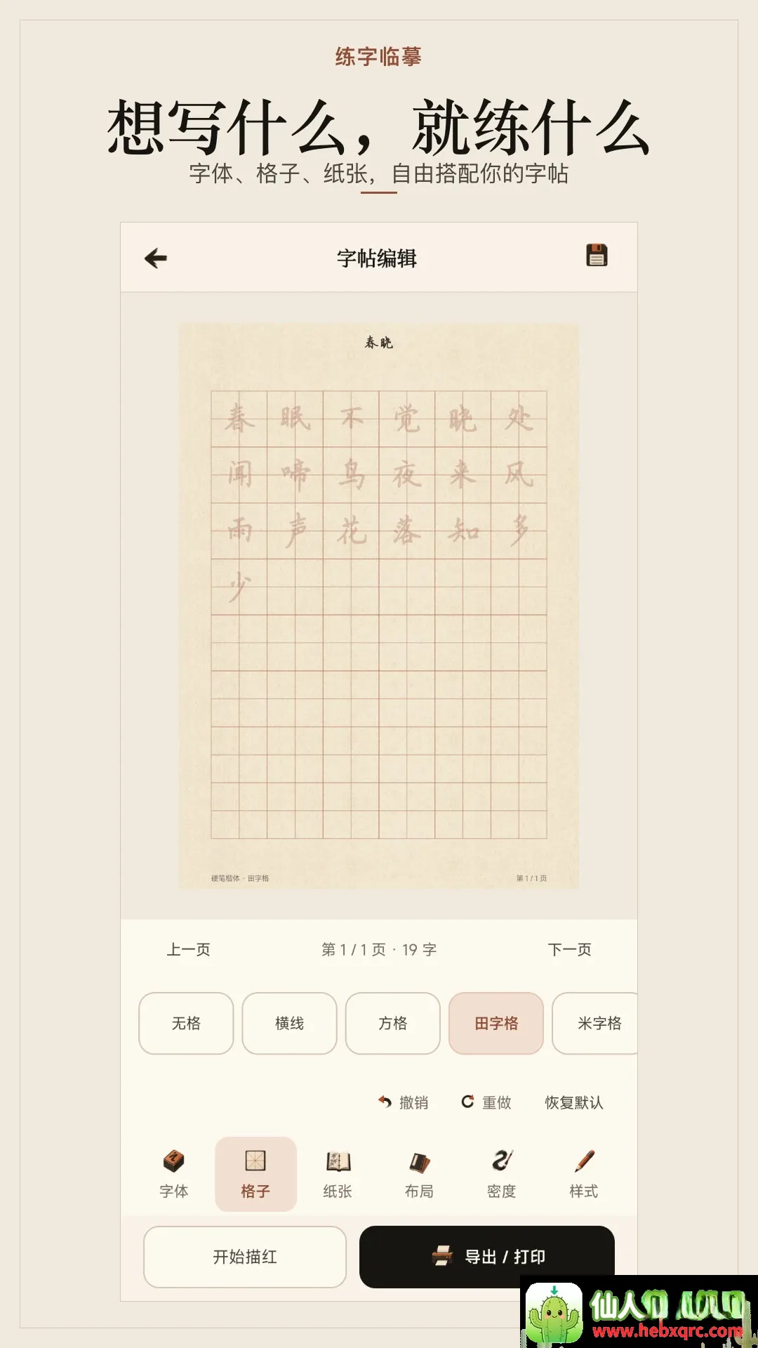 练字临摹软件(练字软件) 练字临摹软件(练字软件)