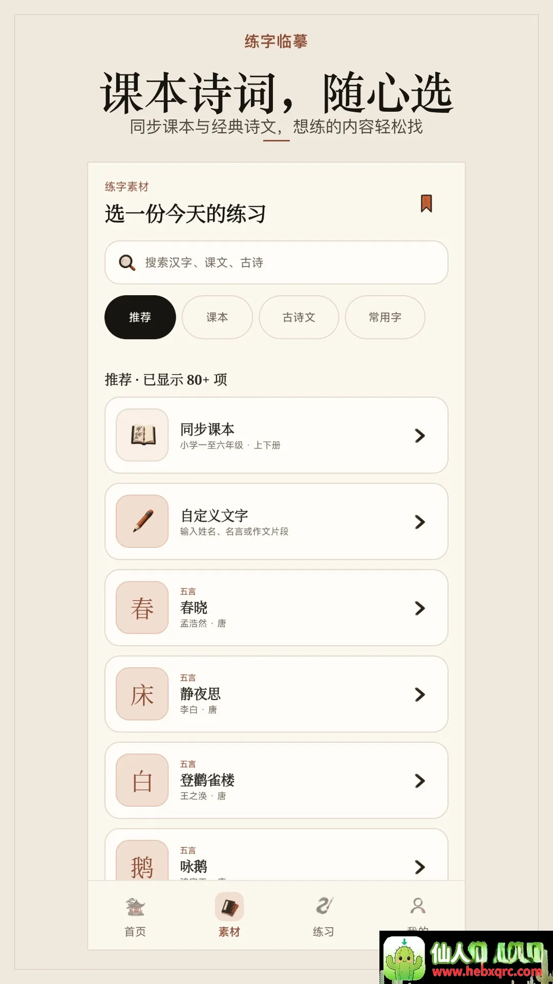练字临摹软件(练字软件) 练字临摹软件(练字软件)