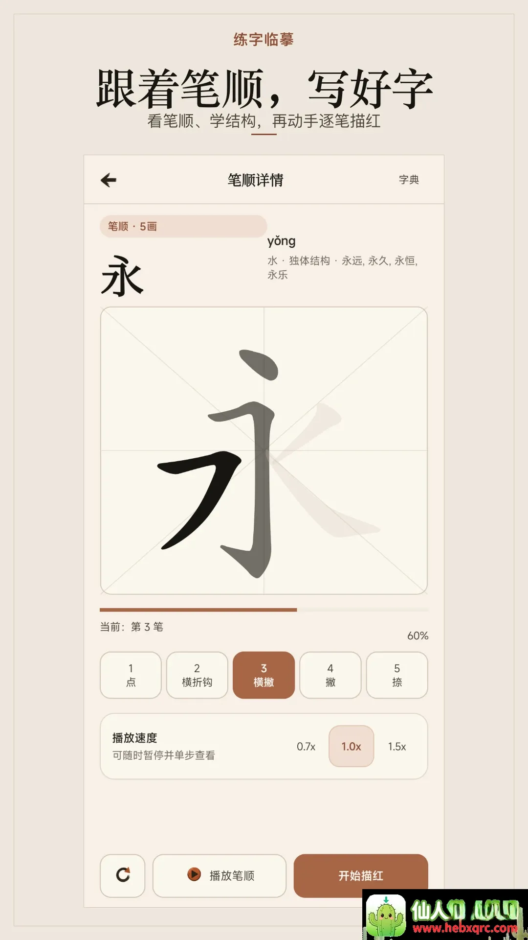 练字临摹软件(练字软件) 练字临摹软件(练字软件)