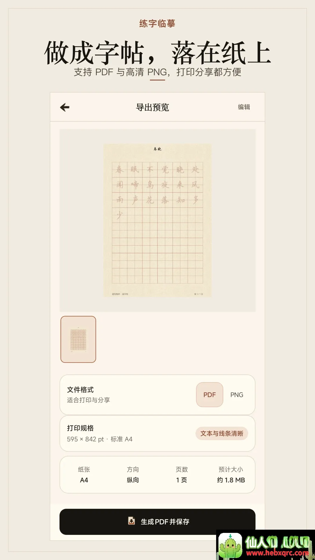 练字临摹软件(练字软件) 练字临摹软件(练字软件)