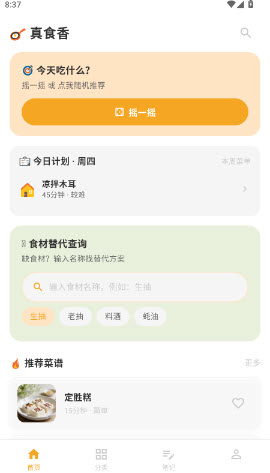 ��ʳ��APP2026�ٷ����°汾