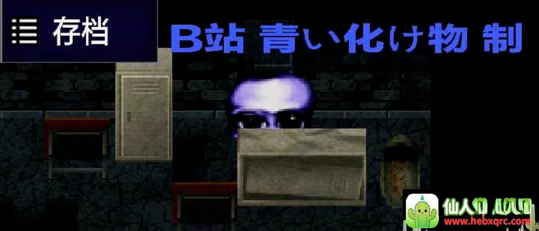 青鬼QKB重做玩家自制版(青鬼同人游戏) 青鬼QKB重做玩家自制版(青鬼同人游戏)