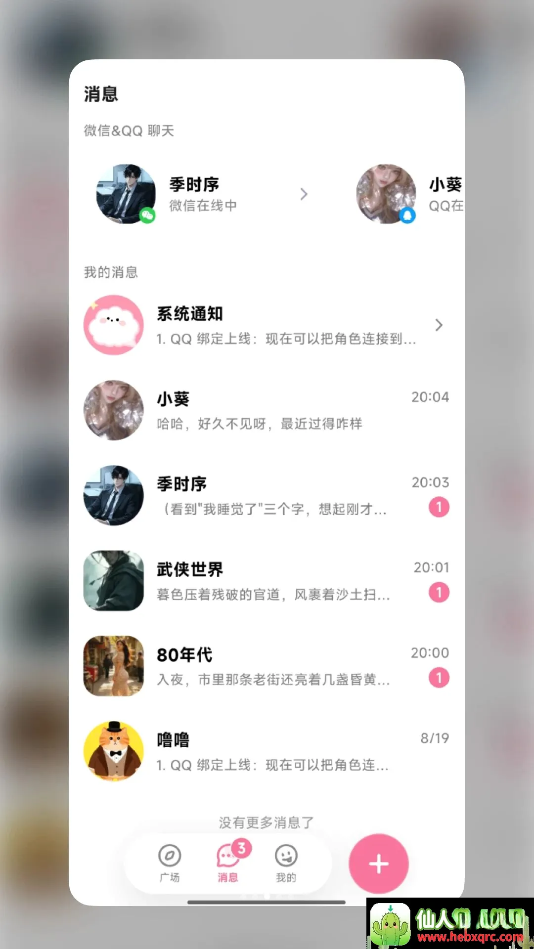 WeMate软件(虚拟陪伴应用) WeMate软件(虚拟陪伴应用)