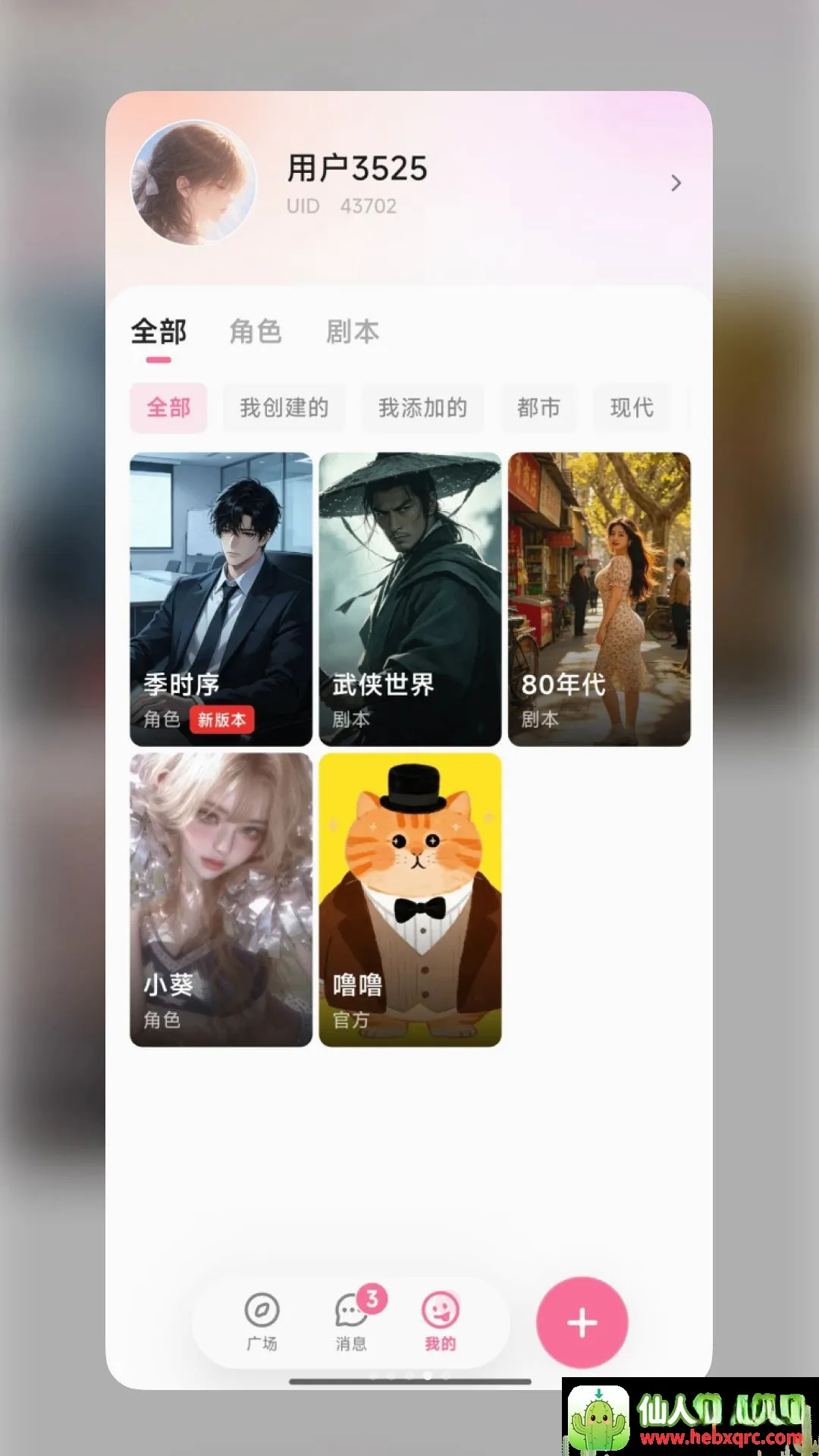 WeMate软件(虚拟陪伴应用) WeMate软件(虚拟陪伴应用)