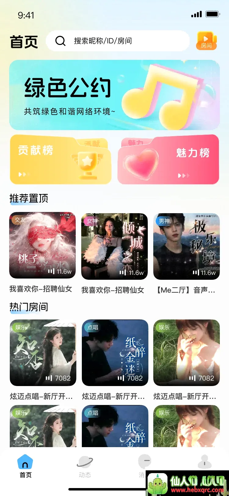 小马语音(语音社交平台) 小马语音(语音社交平台)