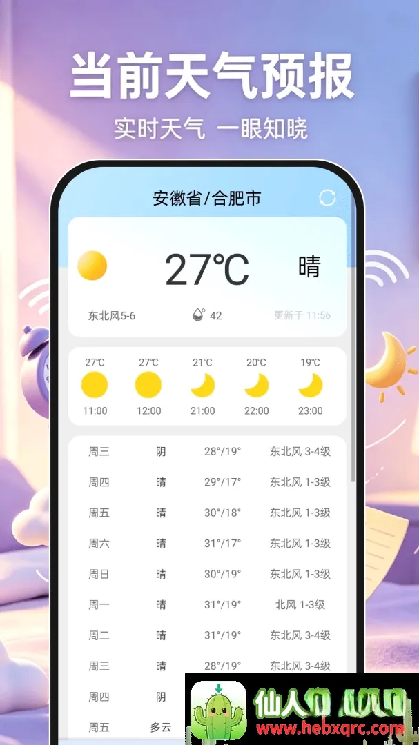 起床准报闹钟安卓版手机版 起床准报闹钟安卓版手机版