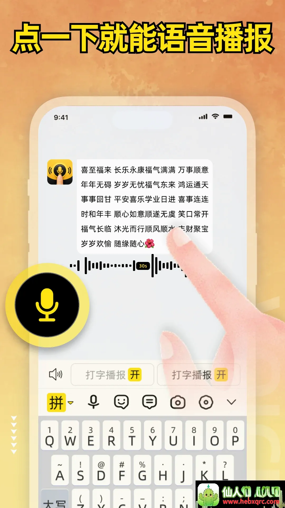 小喇叭键盘(智能语音输入功能) 小喇叭键盘(智能语音输入功能)