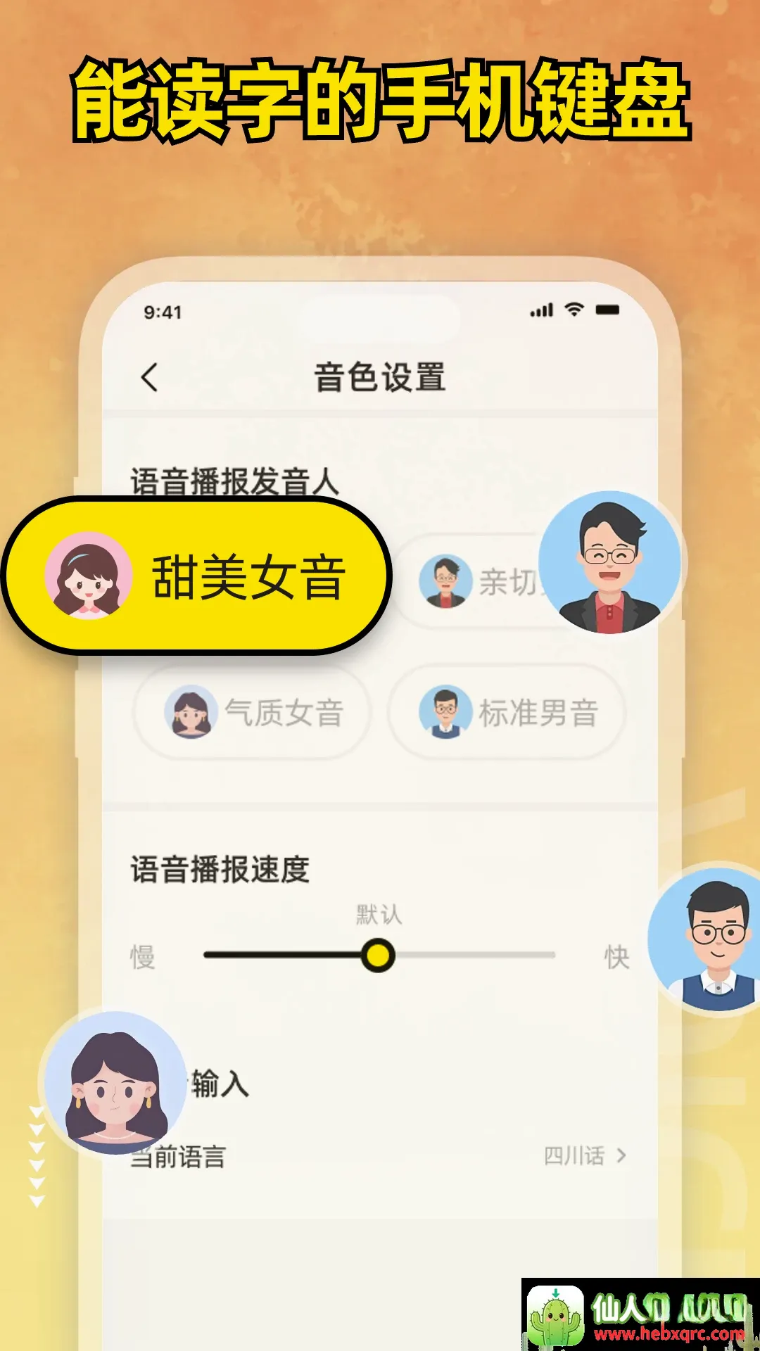 小喇叭键盘(智能语音输入功能) 小喇叭键盘(智能语音输入功能)