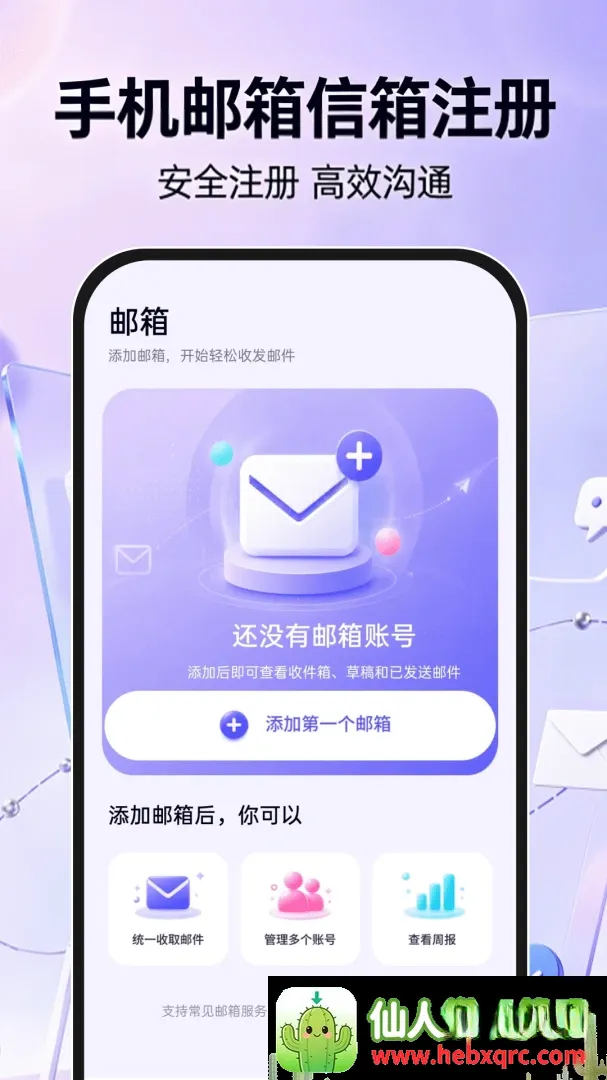 手机邮箱信箱注册(多语言邮件管理) 手机邮箱信箱注册(多语言邮件管理)