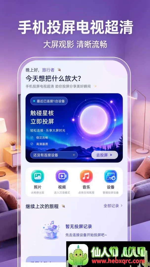 手机投屏电视超清(投屏休闲助记工具) 手机投屏电视超清(投屏休闲助记工具)