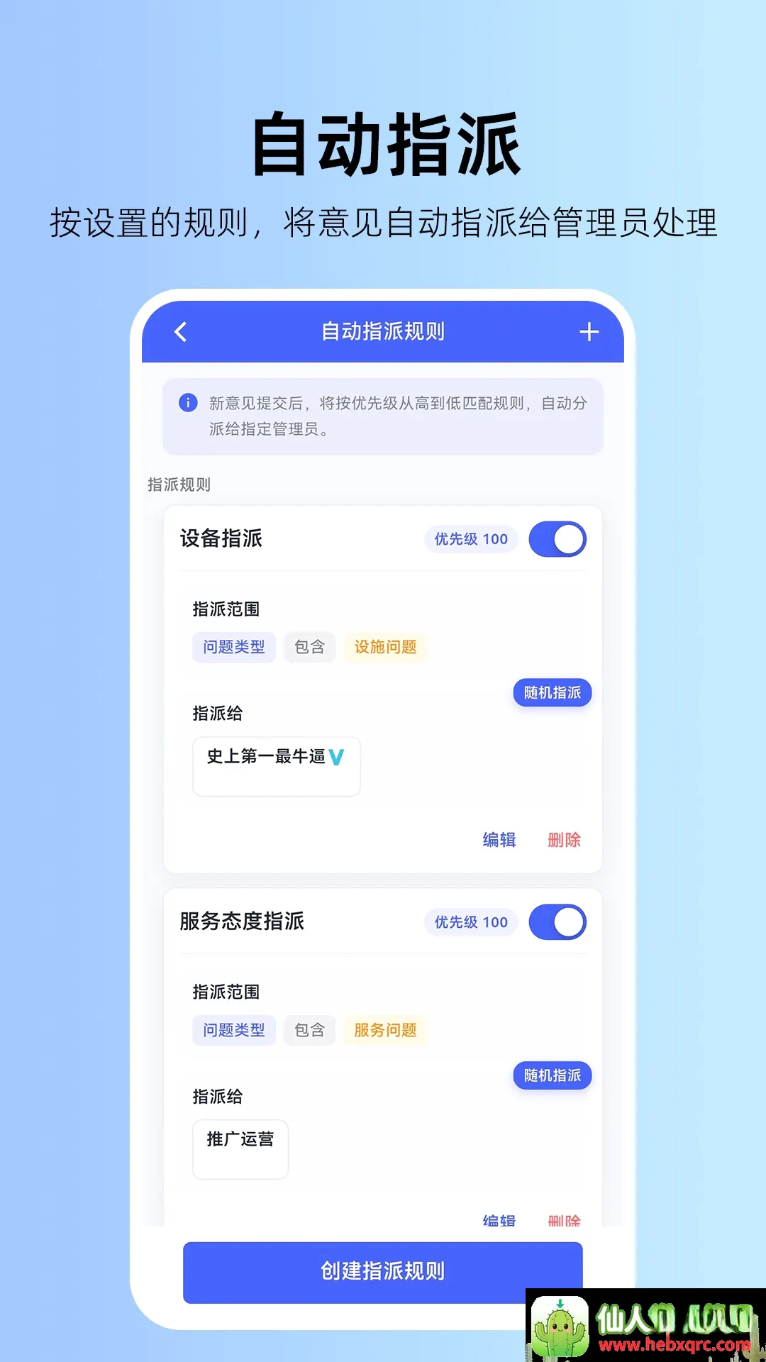 畅开言意见箱软件最新手机版 畅开言意见箱软件最新手机版