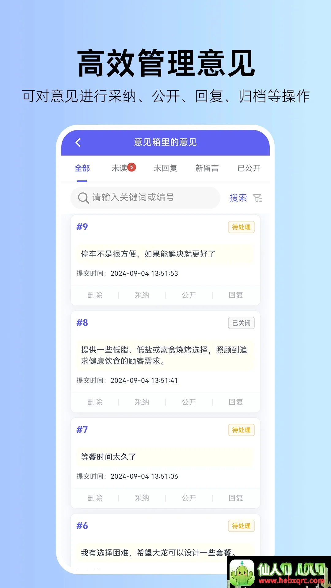 畅开言意见箱软件最新手机版 畅开言意见箱软件最新手机版