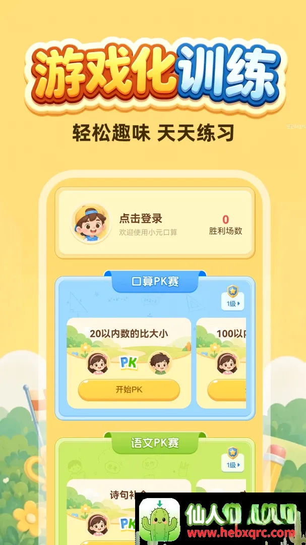 口算每天练软件2026最新版本 口算每天练软件2026最新版本