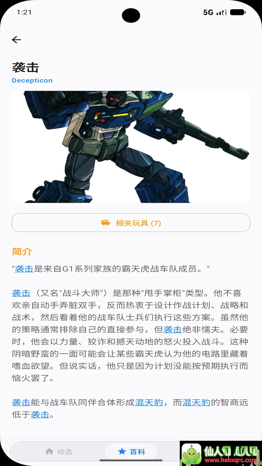 玩具空间(玩具资讯工具) 玩具空间(玩具资讯工具)