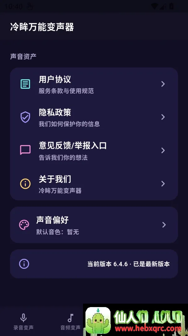 冷眸万能变声器2026官方最新版本 冷眸万能变声器2026官方最新版本