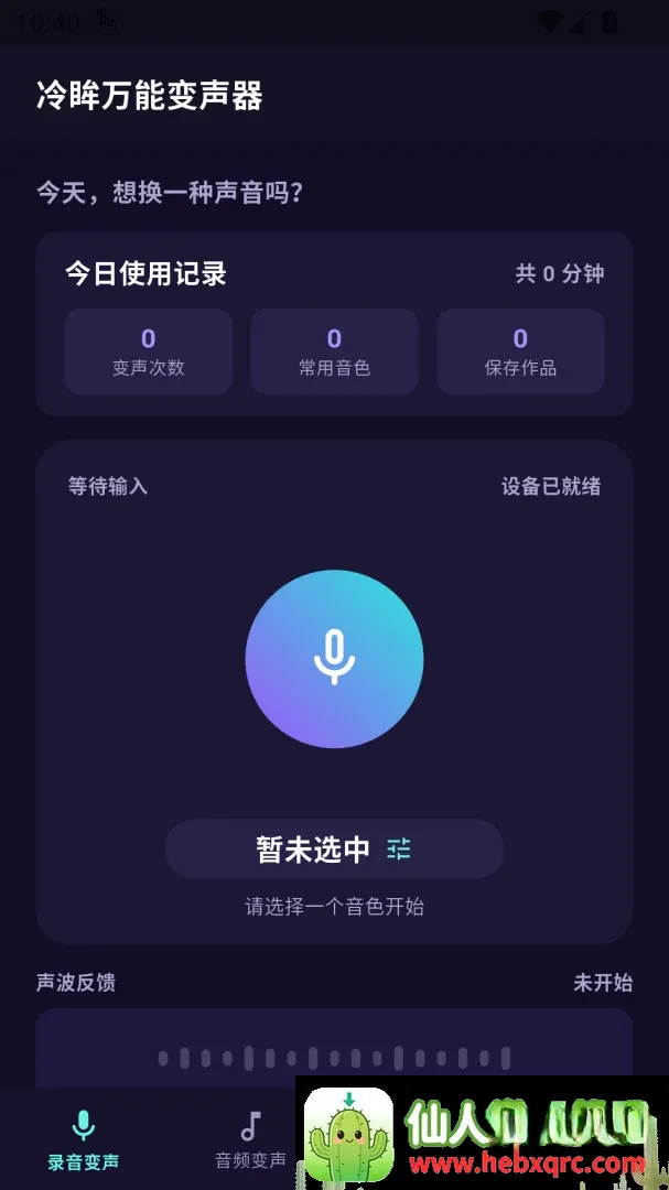 冷眸万能变声器2026官方最新版本 冷眸万能变声器2026官方最新版本