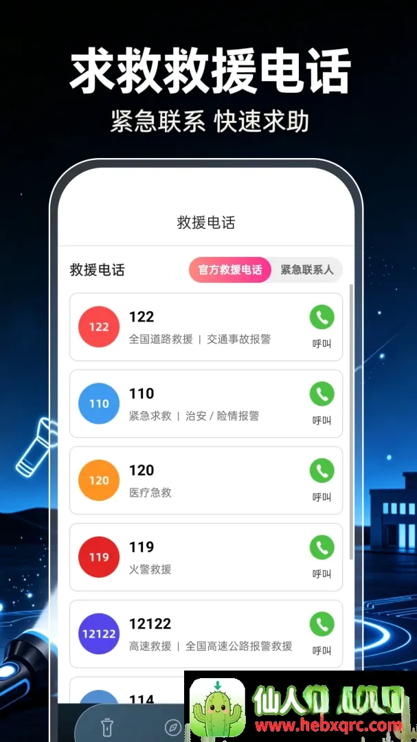 超强光手电筒照明软件最新手机版 超强光手电筒照明软件最新手机版