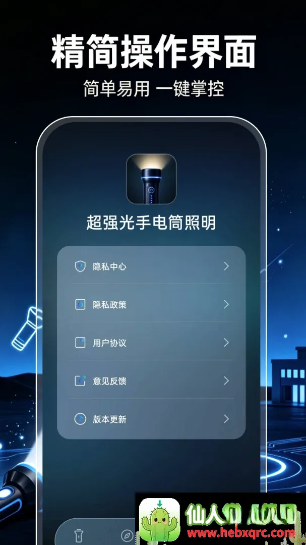 超强光手电筒照明软件最新手机版 超强光手电筒照明软件最新手机版