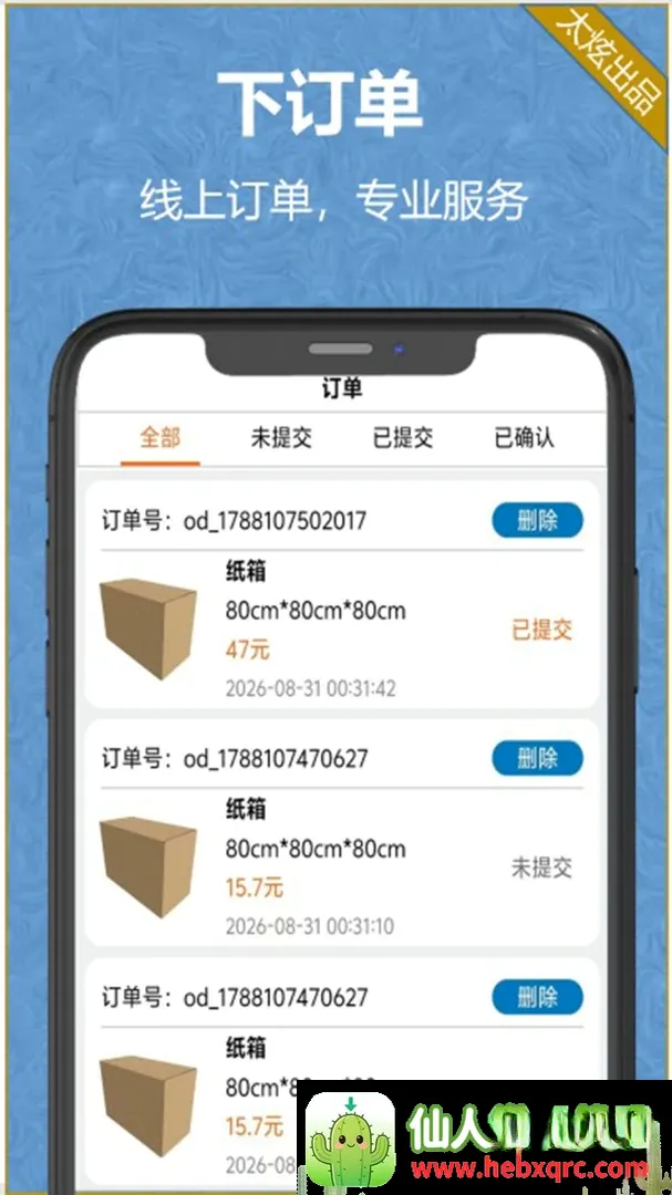 纸盒纸箱(3D设计APP) 纸盒纸箱(3D设计APP)