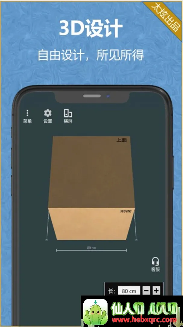 纸盒纸箱(3D设计APP) 纸盒纸箱(3D设计APP)