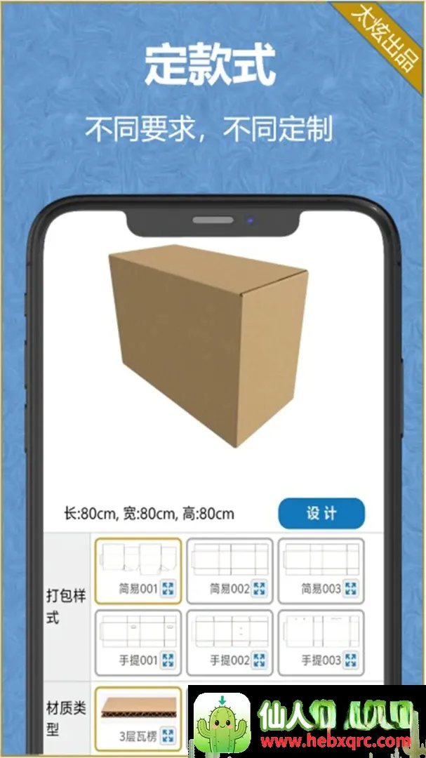 纸盒纸箱(3D设计APP) 纸盒纸箱(3D设计APP)